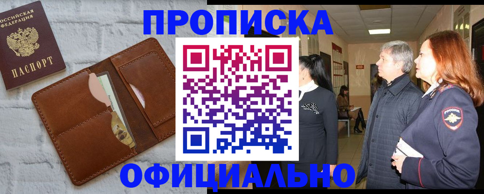временная регистрация недорого в Асбесте