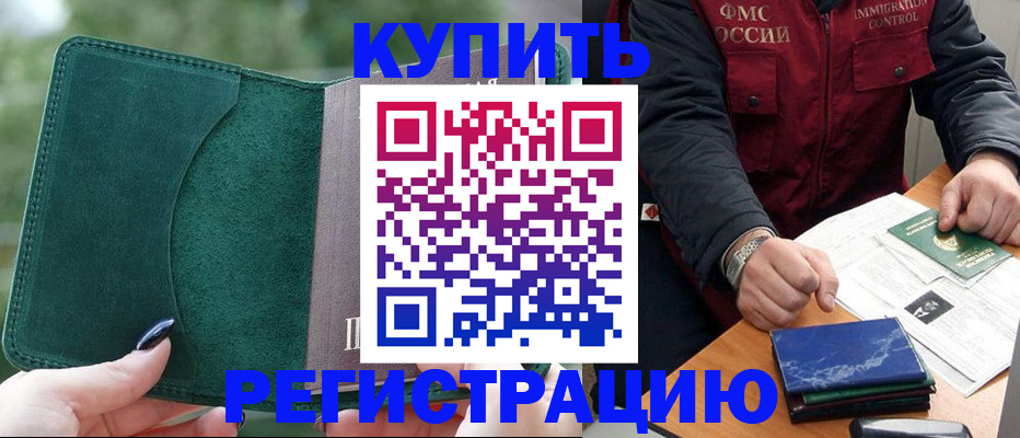 временная регистрация поиск в Асбесте