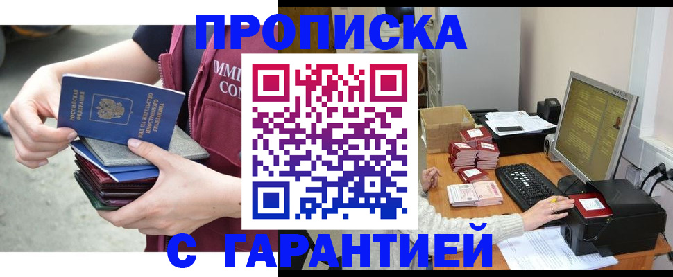 прописка законно в Асбесте