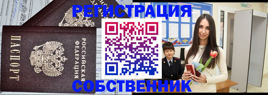 прописка в квартире в Асбесте