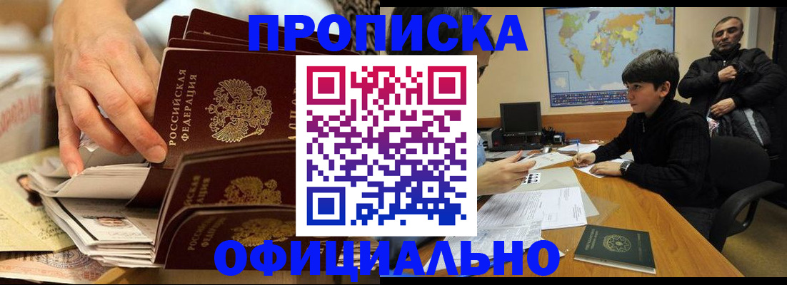 прописка для военкомата в Асбесте