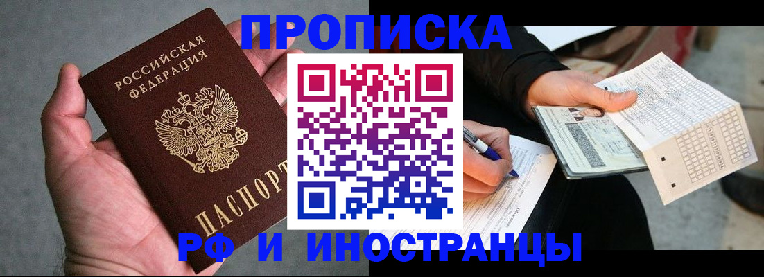 временная регистрация для школы в Асбесте